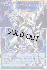 〔状態B〕ファイアウォールドラゴンシンギュラリティ【OFプリズマティックシークレット】{LOSP-JP006}《リンク》