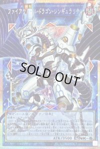 〔状態B〕ファイアウォールドラゴンシンギュラリティ【OFプリズマティックシークレット】{LOSP-JP006}《リンク》