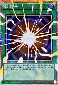 超融合【OFプリズマティックシークレット】{LOSP-JP009}《魔法》