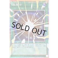 〔状態A-〕超融合【OFプリズマティックシークレット】{LOSP-JP009}《魔法》