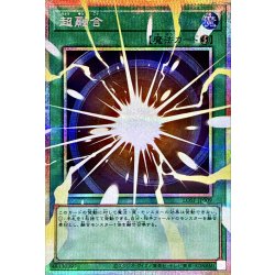 画像1: 超融合【OFプリズマティックシークレット】{LOSP-JP009}《魔法》