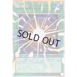 画像1: 〔状態A-〕超融合【OFプリズマティックシークレット】{LOSP-JP009}《魔法》