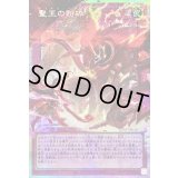 〔状態A-〕聖王の粉砕【OFプリズマティックシークレット】{LOSP-JP010}《罠》