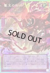 〔状態A-〕聖王の粉砕【OFプリズマティックシークレット】{LOSP-JP010}《罠》