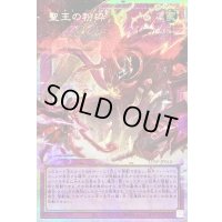 〔状態A-〕聖王の粉砕【OFプリズマティックシークレット】{LOSP-JP010}《罠》