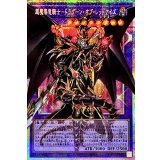 超魔導竜騎士ドラグーンオブレッドアイズ【OFプリズマティックシークレット】{LOSP-JP001}《融合》