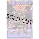 〔状態B〕超魔導竜騎士ドラグーンオブレッドアイズ【OFプリズマティックシークレット】{LOSP-JP001}《融合》