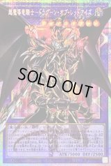 〔状態B〕超魔導竜騎士ドラグーンオブレッドアイズ【OFプリズマティックシークレット】{LOSP-JP001}《融合》