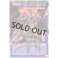 〔状態A-〕超魔導竜騎士ドラグーンオブレッドアイズ【OFプリズマティックシークレット】{LOSP-JP001}《融合》