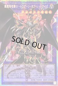 〔状態A-〕超魔導竜騎士ドラグーンオブレッドアイズ【OFプリズマティックシークレット】{LOSP-JP001}《融合》