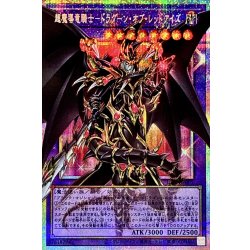 画像1: 〔状態A-〕超魔導竜騎士ドラグーンオブレッドアイズ【OFプリズマティックシークレット】{LOSP-JP001}《融合》