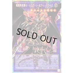 画像1: 〔状態B〕超魔導竜騎士ドラグーンオブレッドアイズ【OFプリズマティックシークレット】{LOSP-JP001}《融合》