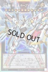 〔状態B〕No99希望皇ホープドラグナー【OFプリズマティックシークレット】{LOSP-JP004}《エクシーズ》
