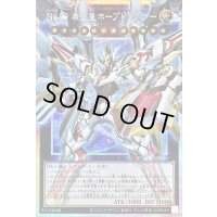 〔状態B〕No99希望皇ホープドラグナー【OFプリズマティックシークレット】{LOSP-JP004}《エクシーズ》