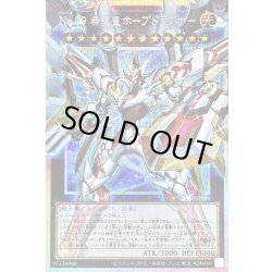 画像1: 〔状態A-〕No99希望皇ホープドラグナー【OFプリズマティックシークレット】{LOSP-JP004}《エクシーズ》