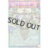 〔状態A-〕覇王天龍オッドアイズアークレイドラゴン【OFプリズマティックシークレット】{LOSP-JP005}《融合》