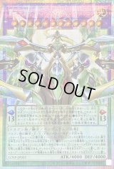 〔状態A-〕覇王天龍オッドアイズアークレイドラゴン【OFプリズマティックシークレット】{LOSP-JP005}《融合》