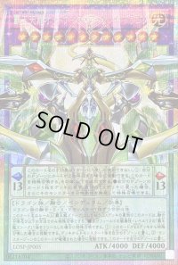 〔状態A-〕覇王天龍オッドアイズアークレイドラゴン【OFプリズマティックシークレット】{LOSP-JP005}《融合》