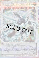 〔状態A-〕シューティングクェーサードラゴン【OFプリズマティックシークレット】{LOSP-JP003}《シンクロ》
