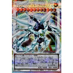 画像1: 〔状態A-〕シューティングクェーサードラゴン【OFプリズマティックシークレット】{LOSP-JP003}《シンクロ》