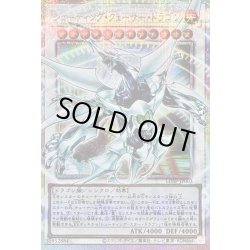 画像1: 〔状態B〕シューティングクェーサードラゴン【OFプリズマティックシークレット】{LOSP-JP003}《シンクロ》