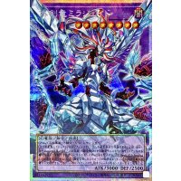 氷剣竜ミラジェイド【OFプリズマティックシークレット】{LOSP-JP008}《融合》