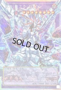 〔状態B〕氷剣竜ミラジェイド【OFプリズマティックシークレット】{LOSP-JP008}《融合》