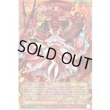 〔状態B〕倶利伽羅天童【OFプリズマティックシークレット】{LOSP-JP007}《モンスター》