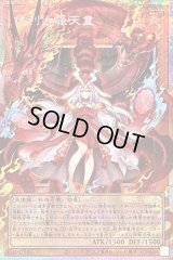〔状態A-〕倶利伽羅天童【OFプリズマティックシークレット】{LOSP-JP007}《モンスター》