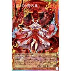 画像1: 倶利伽羅天童【OFプリズマティックシークレット】{LOSP-JP007}《モンスター》