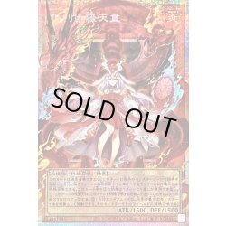 画像1: 〔状態A-〕倶利伽羅天童【OFプリズマティックシークレット】{LOSP-JP007}《モンスター》