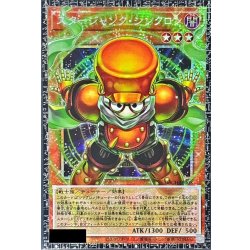 画像1: スタージャンクシンクロン【グランドマスター】{LOCH-JP008}《モンスター》