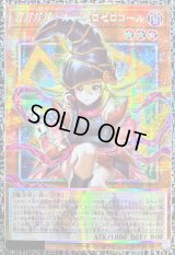 〔状態A-〕ガガガガールゼロゼロコール【グランドマスター】{LOCH-JP012}《モンスター》