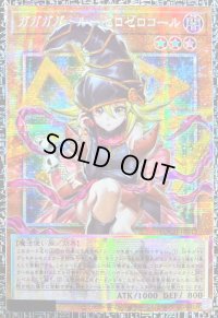 〔状態A-〕ガガガガールゼロゼロコール【グランドマスター】{LOCH-JP012}《モンスター》