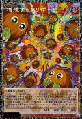 〔状態A-〕増殖するクリボー!【グランドマスター】{LOCH-JP002}《モンスター》
