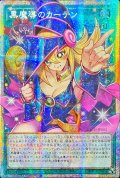 〔状態A-〕☆アジア☆黒魔導のカーテン【OFプリズマティックシークレット】{アジアLOCH-JP003}《魔法》