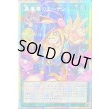 ☆アジア☆黒魔導のカーテン【OFプリズマティックシークレット】{アジアLOCH-JP003}《魔法》