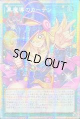 ☆アジア☆黒魔導のカーテン【OFプリズマティックシークレット】{アジアLOCH-JP003}《魔法》