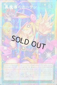 〔状態A-〕☆アジア☆黒魔導のカーテン【OFプリズマティックシークレット】{アジアLOCH-JP003}《魔法》