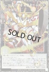 〔状態A-〕No39光の使者希望皇ホープ【グランドマスター】{LOCH-JP010}《エクシーズ》