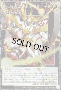 No39光の使者希望皇ホープ【グランドマスター】{LOCH-JP010}《エクシーズ》