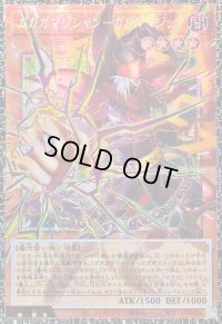 〔状態B〕ガガガマジシャンガガガマジック【グランドマスター】{LOCH-JP011}《モンスター》