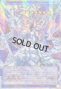 〔状態A-〕☆アジア☆氷剣竜ミラジェイド【OFプリズマティックシークレット】{アジアLOSP-JP008}《融合》