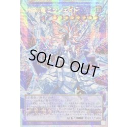 画像1: 〔状態A-〕☆アジア☆氷剣竜ミラジェイド【OFプリズマティックシークレット】{アジアLOSP-JP008}《融合》