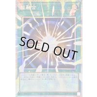 〔状態A-〕☆アジア☆超融合【OFプリズマティックシークレット】{アジアLOSP-JP009}《魔法》