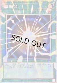 〔状態A-〕☆アジア☆超融合【OFプリズマティックシークレット】{アジアLOSP-JP009}《魔法》