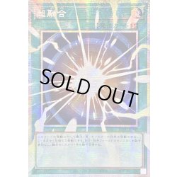 画像1: 〔状態A-〕☆アジア☆超融合【OFプリズマティックシークレット】{アジアLOSP-JP009}《魔法》