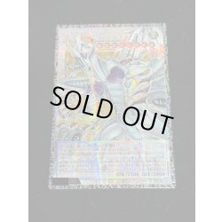 画像2: 〔状態A-〕スターダストドラゴンヴィクテムサンクチュアリ【グランドマスター】{LOCH-JP007}《シンクロ》