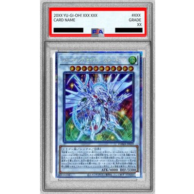〔※状態難/PSA10鑑定済〕シューティングセイヴァースタードラゴン【プリズマティックシークレット】{DAMA-JP039}《シンクロ》