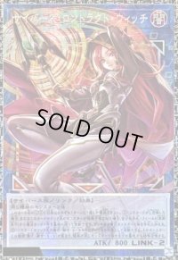 サイバースコントラクトウィッチ【グランドマスター】{LOCH-JP018}《リンク》